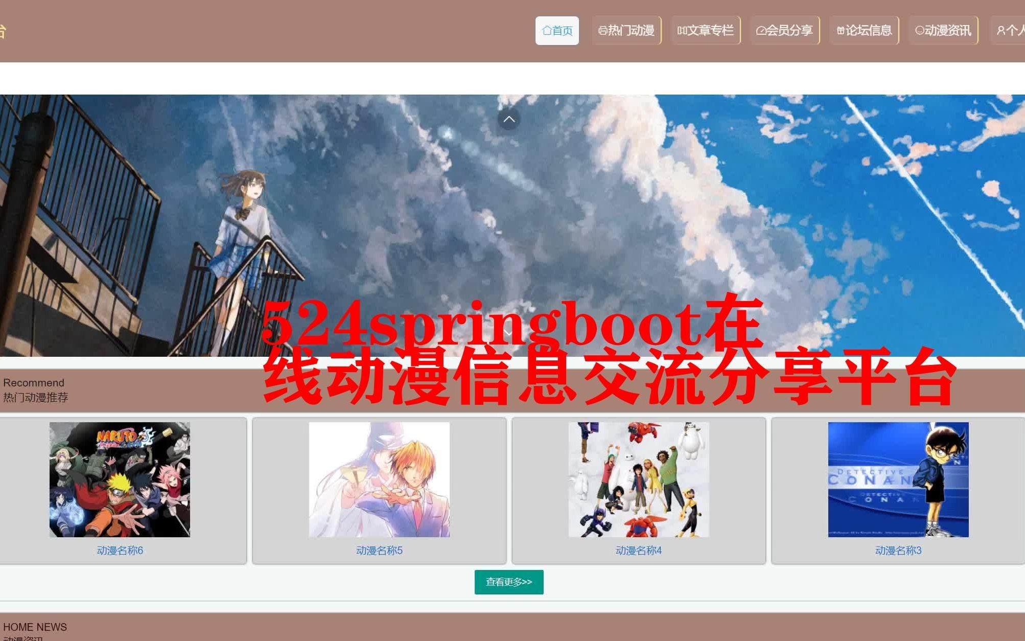 [图]524springboot在线动漫信息交流分享平台