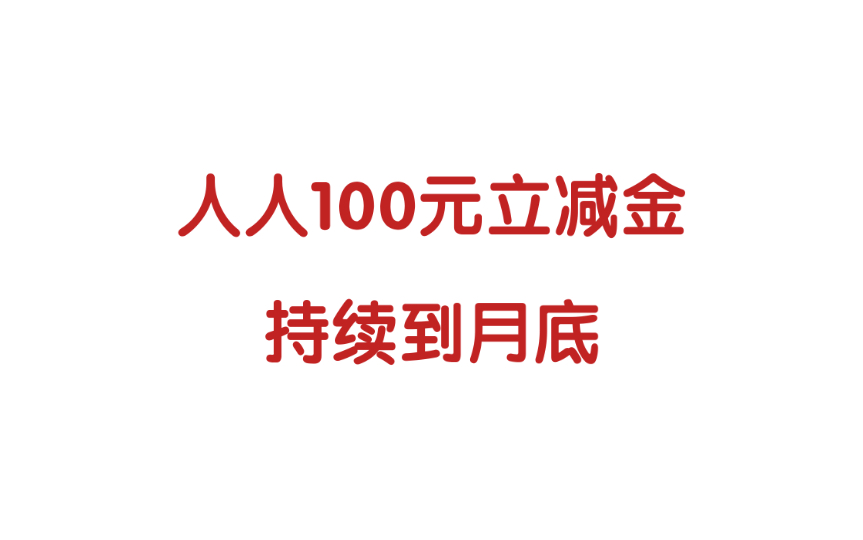 百信 100元微信立减金!人人可以参加.哔哩哔哩bilibili