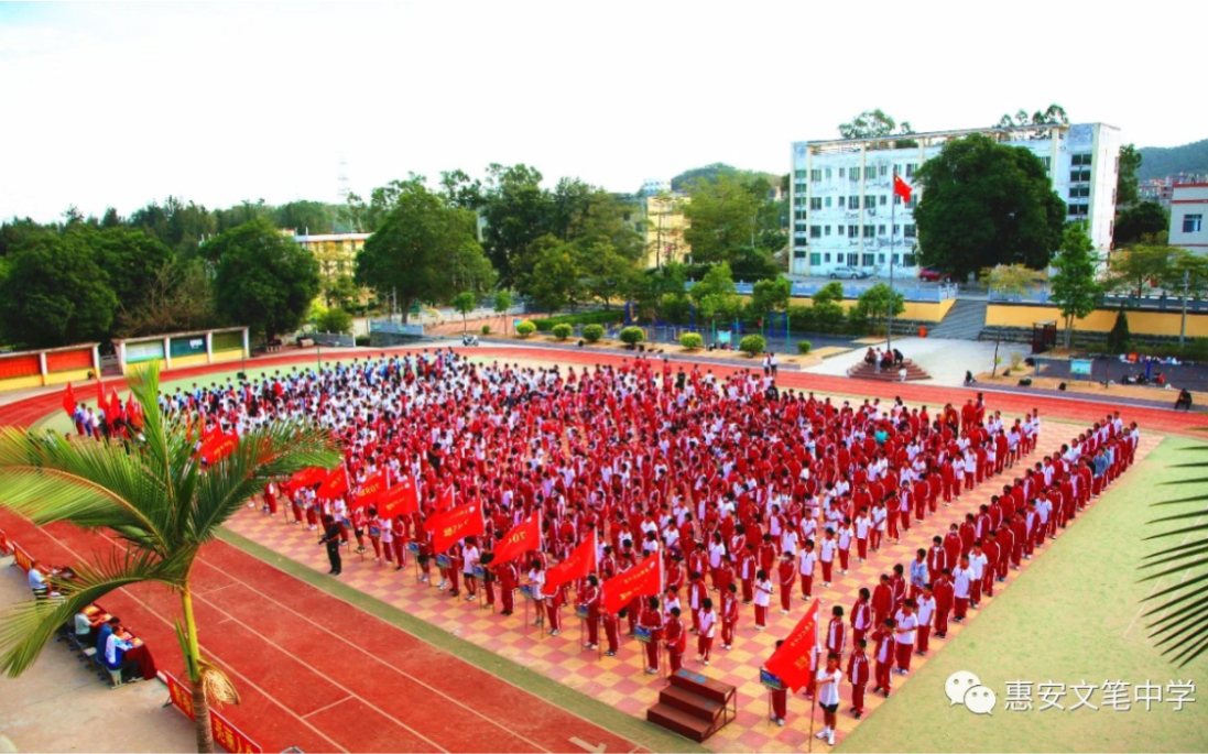 惠安文笔中学图片