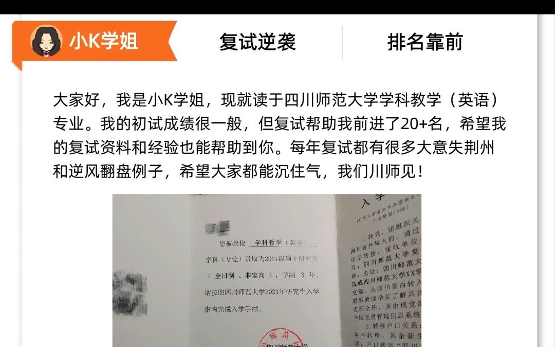 [图]2023四川师范大学 川师大学科教学（英语）复试辅导真题333教育综合823英语专业综合小K学姐复试逆袭