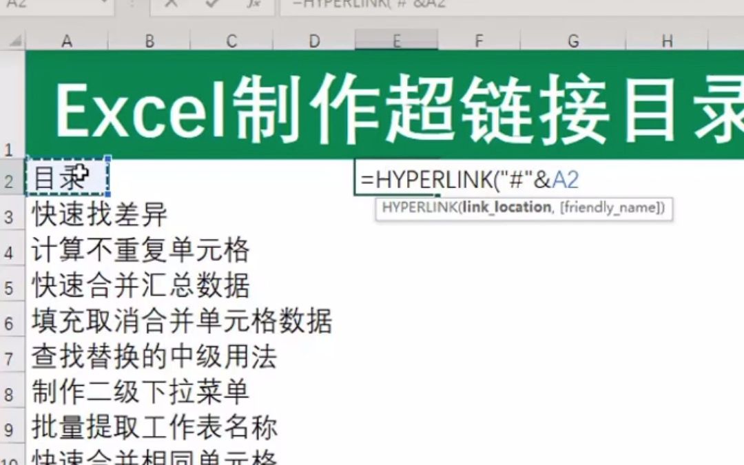 Excel一键批量制作超链接目录技巧哔哩哔哩bilibili