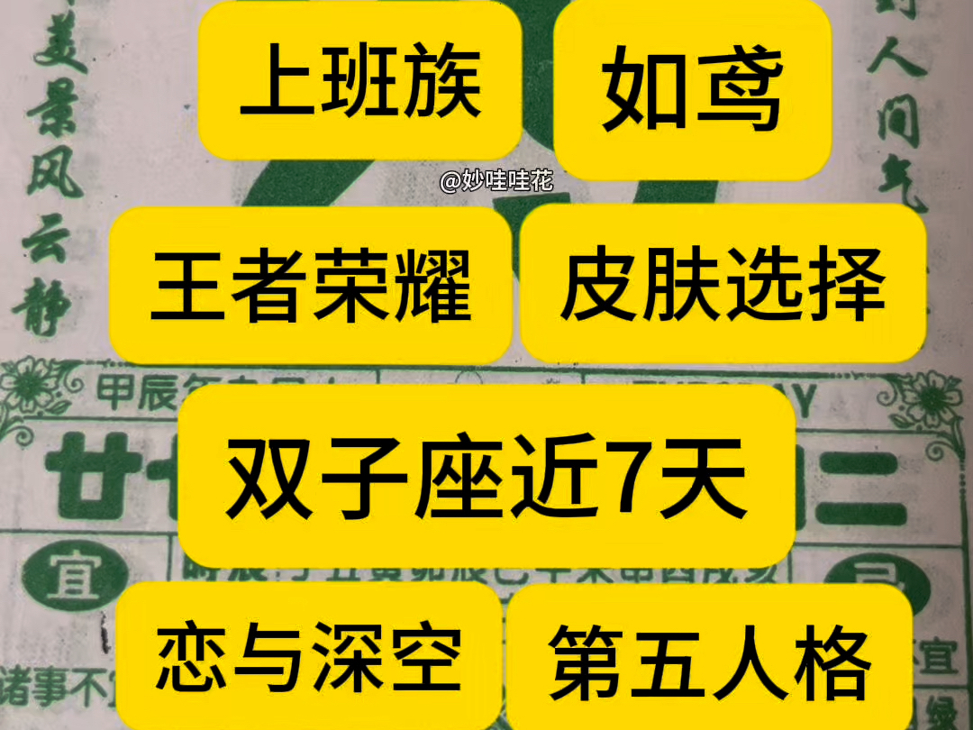 10月29日(九月二十七日)年轻人的电子黄历,上班族通关指南;今年的日历我与各位一同翻阅#妙哇哇花#干货分享#每天跟我涨知识#国学文化#妙哇哇花电...