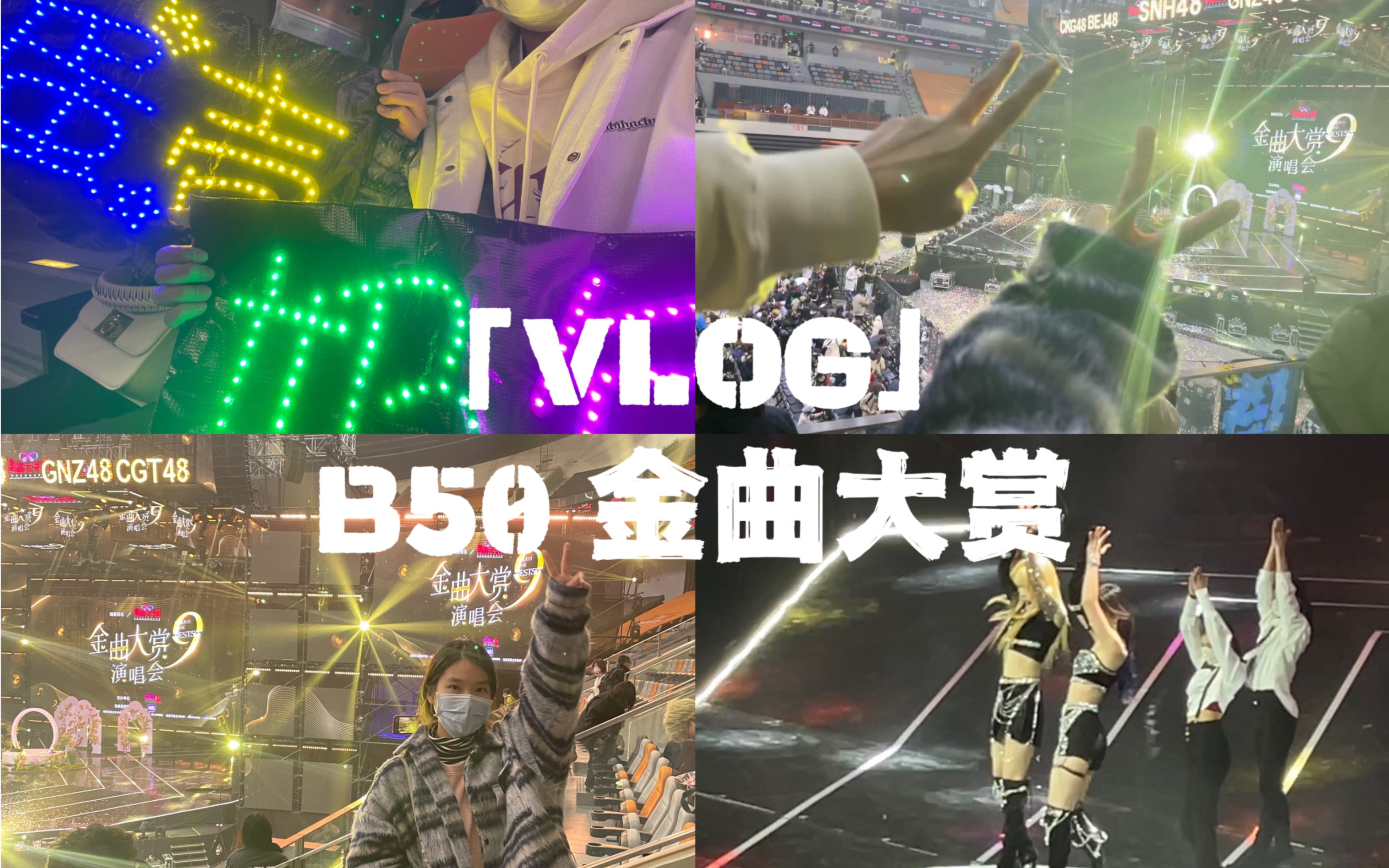 [图]「VLOG」｜B50 金曲大赏演唱会｜in苏州｜时隔四年又一次看演唱会啦｜就让时间定格在彩带漫天飞舞的那一刻吧