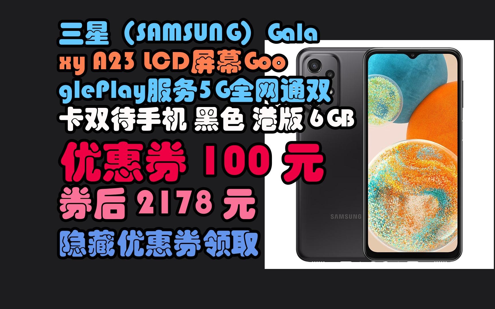 三星(samsung)galaxy a23 lcd屏幕googleplay服务5g全网通双卡双待