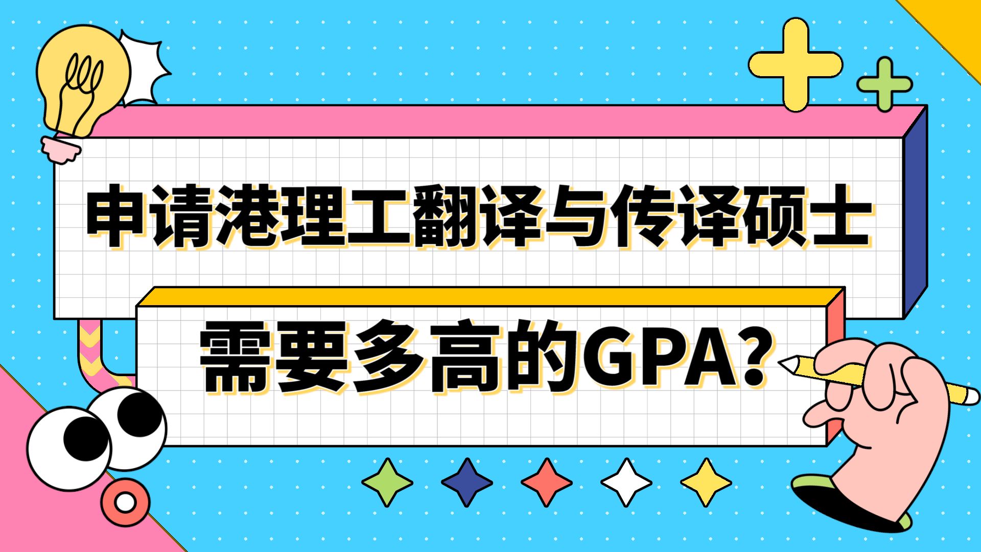 【香港留学】申请香港理工大学翻译与传译需要多高的GPA?哔哩哔哩bilibili