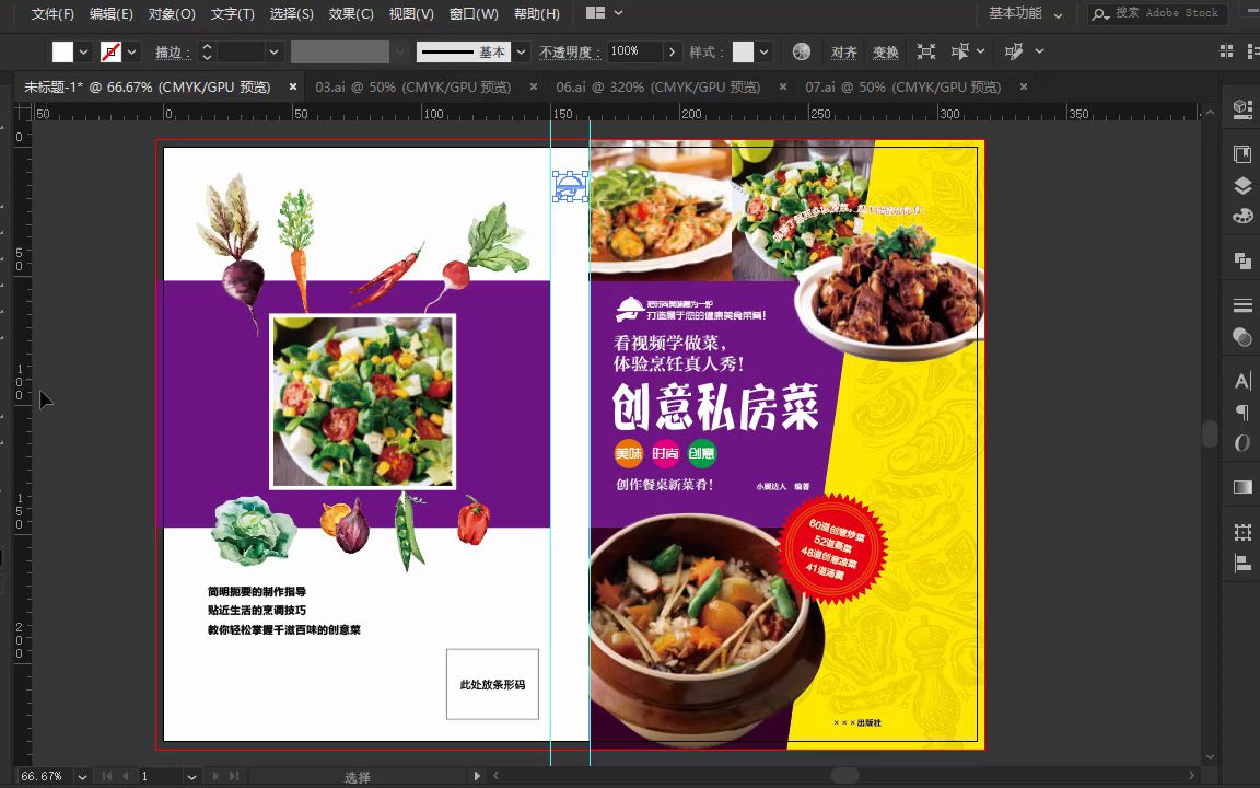 57.书籍设计——制作菜谱书籍封面3哔哩哔哩bilibili