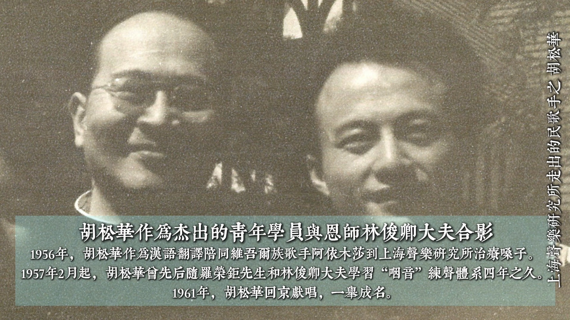 【独家】上海声乐研究所走出的民歌手之 胡松华  1978年中华人民共和国艺术团演出实况录音  郭志鸿 钢伴  我要飞翔我要歌唱、塔吉克牧民纵情歌唱、赞歌...