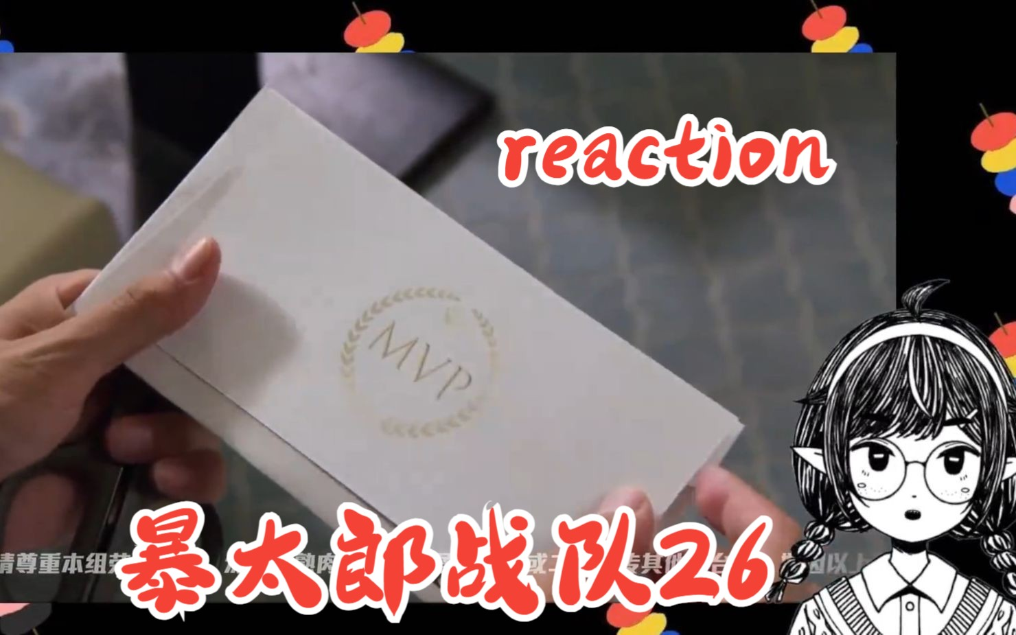 【暴太郎战队reaction】26证言激战!自我推销的MVP之争哔哩哔哩bilibili