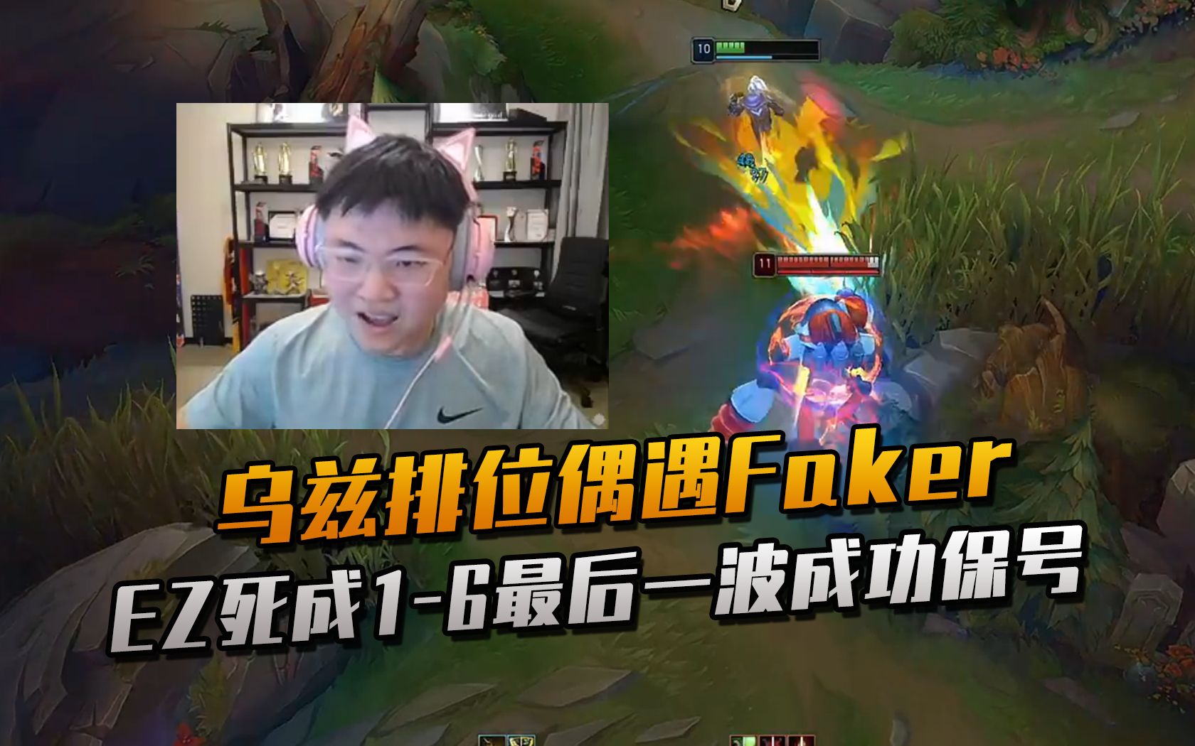 Uzi排位偶遇Faker EZ送成16 最后一波大吼:黑子说话!哔哩哔哩bilibili英雄联盟