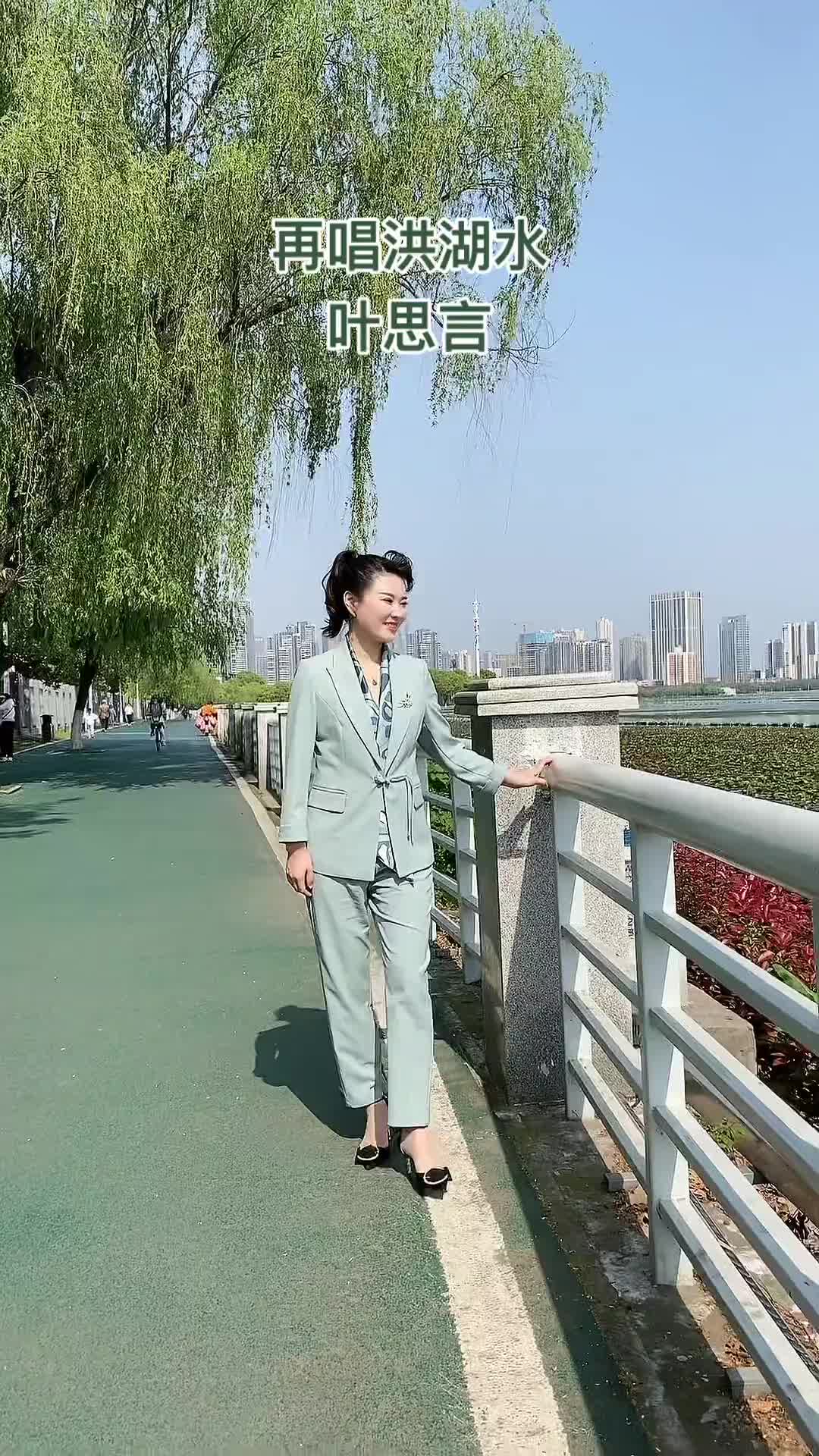 发一个姐姐拍的库存再唱洪湖水叶思言