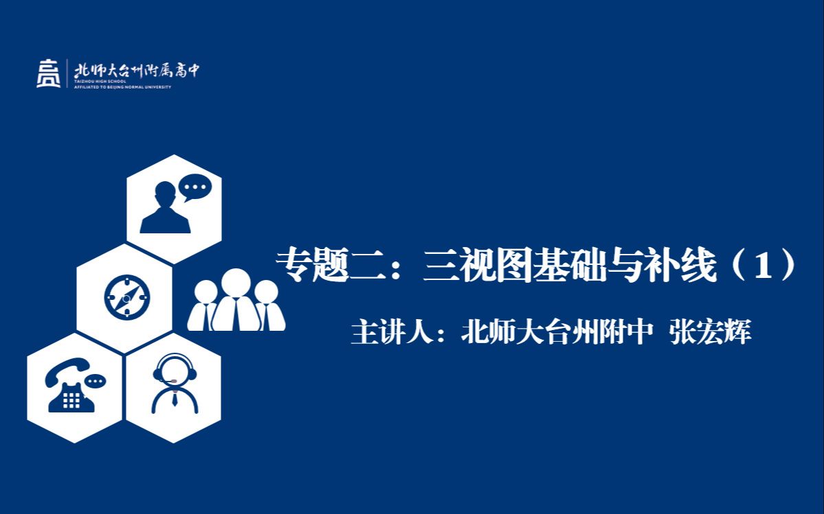 浙江省技术选考通用技术专题复习三视图基础与补线(1)哔哩哔哩bilibili