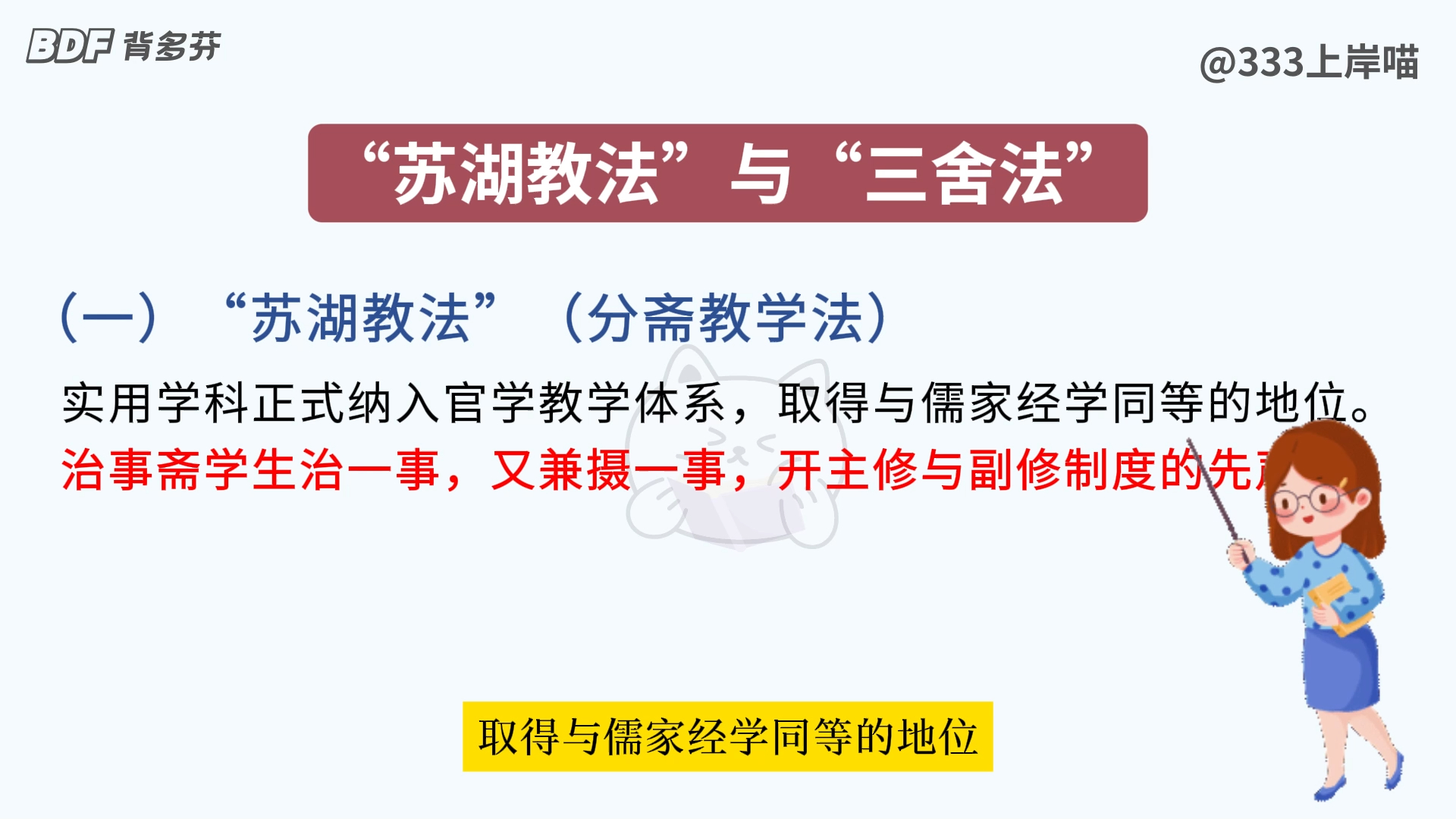 333基础知识速记53|苏湖教法与三舍法|333基础知识速记小白入门必看哔哩哔哩bilibili