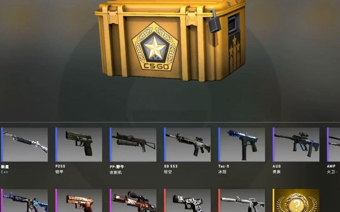 csgo刀箱图片