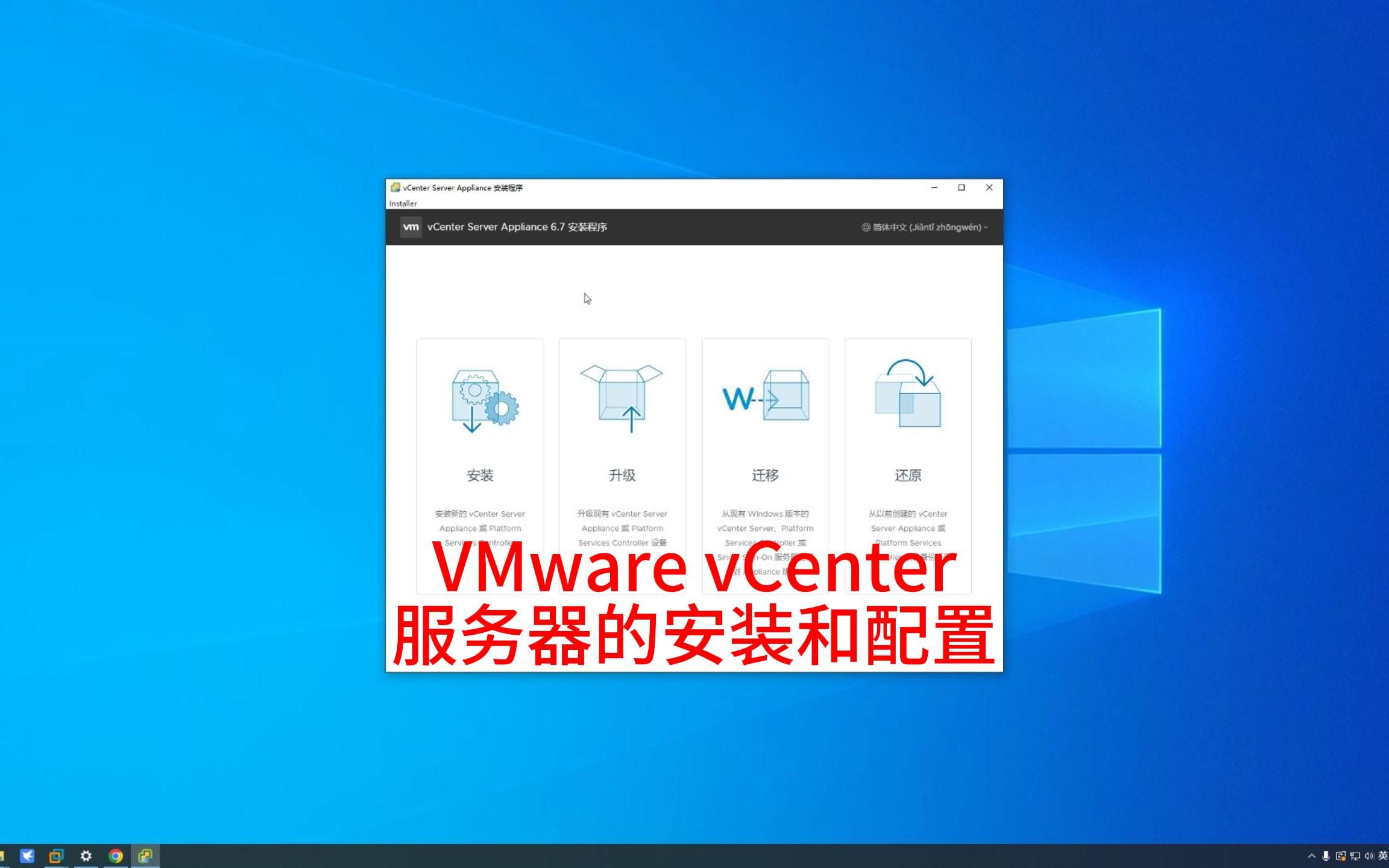 VMware vCenter服务器的安装和配置哔哩哔哩bilibili