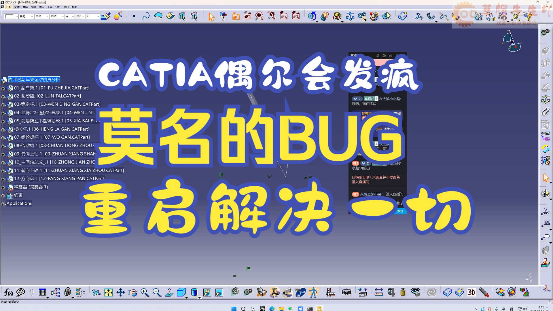 CATIA偶尔会有BUG出现无法复制粘贴的情况哔哩哔哩bilibili