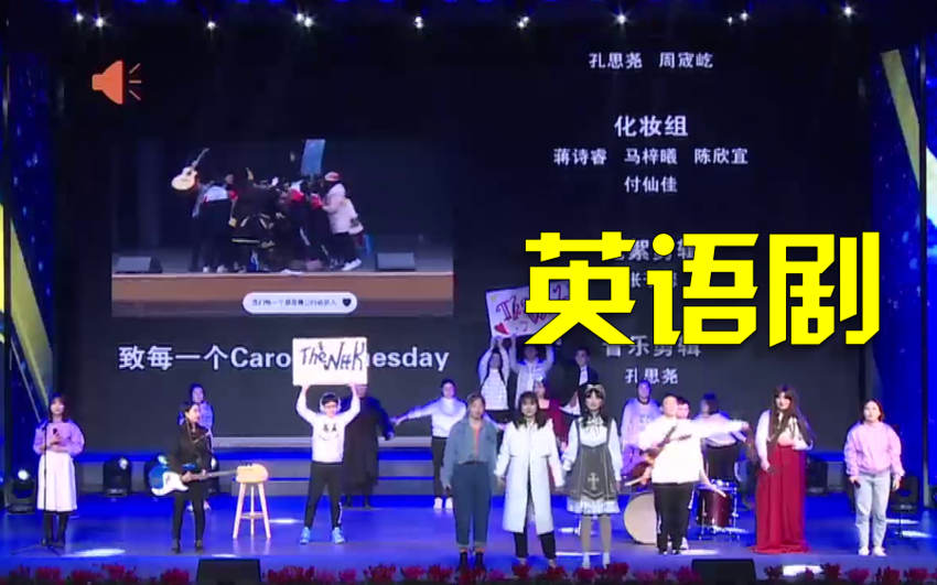 【2020缤纷节】综艺晚会英语励志短剧《卡罗尔和星期二》