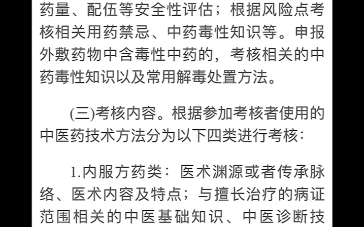 山西省中医医术确有专长出来了,非中医学历也可以报考,符合条件的赶紧准备材料吧!哔哩哔哩bilibili