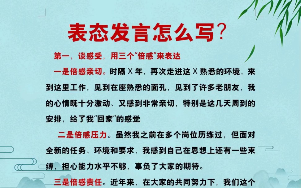 表态发言怎么写?#文章代写服务 职场日常 办公室 表态发言 任职表态发言 演讲稿哔哩哔哩bilibili