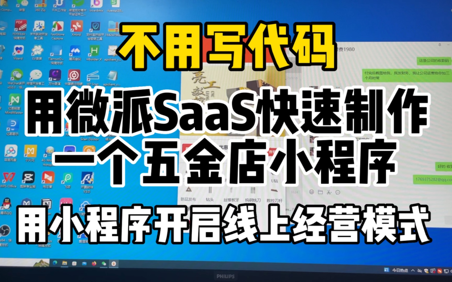 不用写代码用微派SaaS快速制作一个五金店小程序哔哩哔哩bilibili