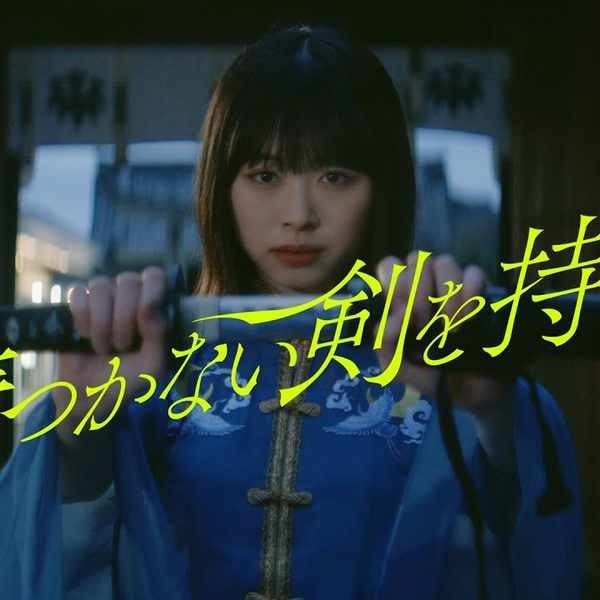 日向坂46『錆つかない剣を持て！』_哔哩哔哩_bilibili
