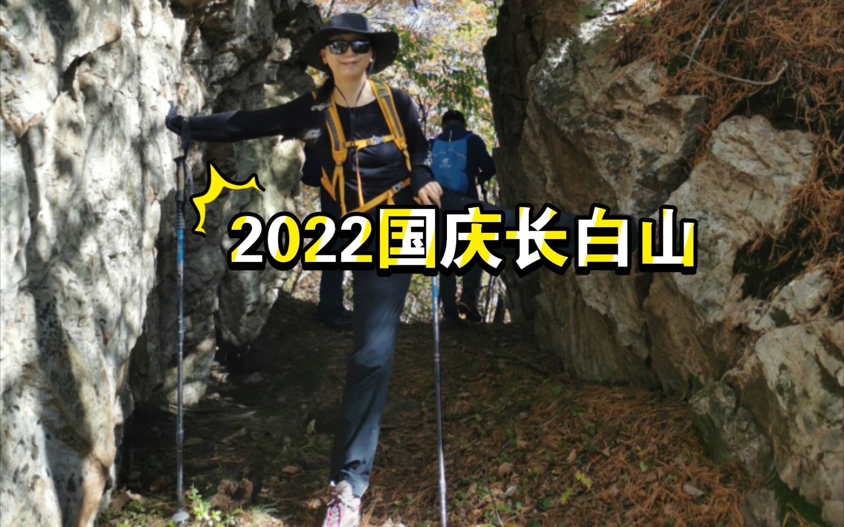 [图]2022国庆长白山