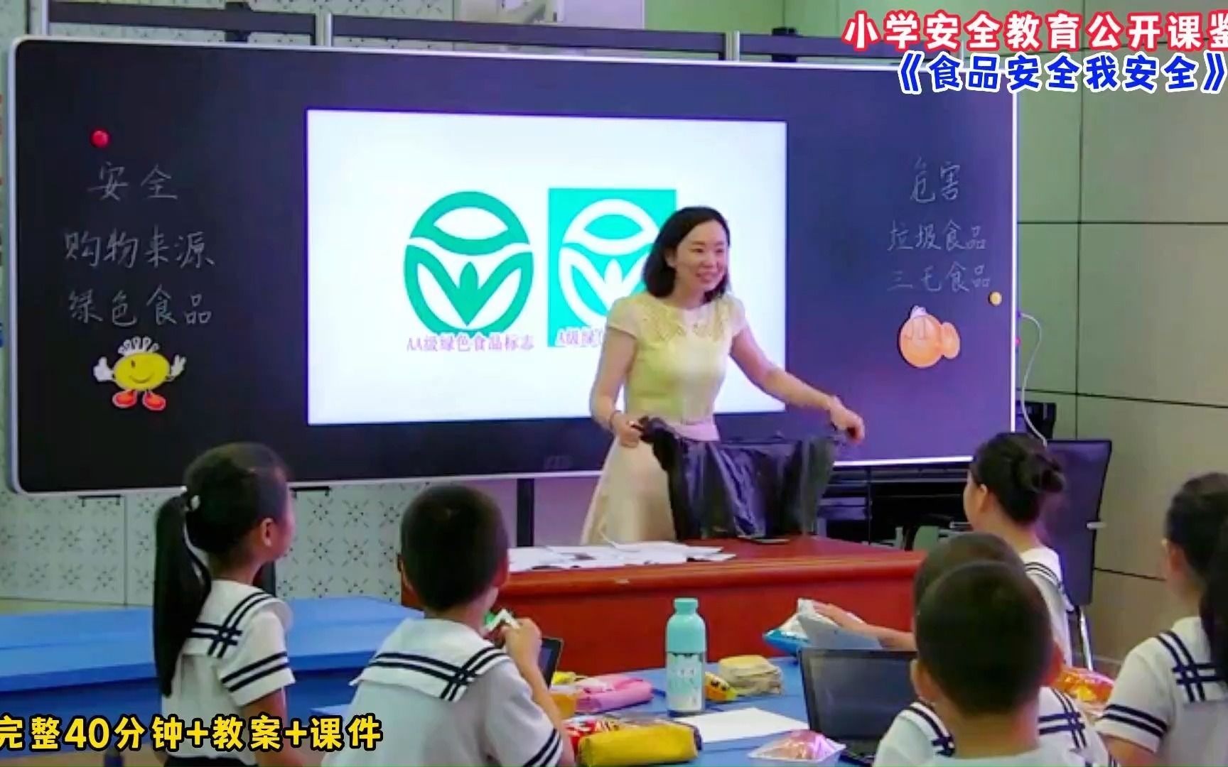 [图]🤔垃圾食品的归宿是垃圾袋！小学生an全教育《食品an全我an全》一等奖公开课