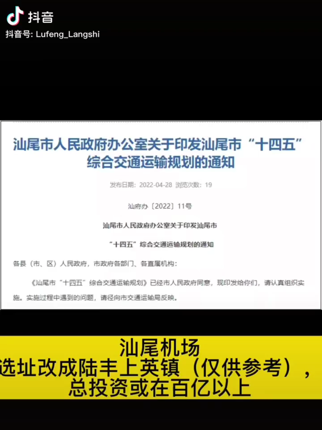 由于陆丰交通便利.汕尾机场,或改设陆丰上英.#陆丰##广东dou知道##城市建设##最新消息##同城热点##你怎么看#哔哩哔哩bilibili