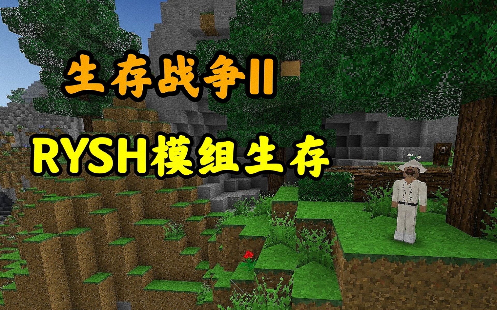 [图]【生存战争2】RYSH生存！探索孤岛，建造陷阱！