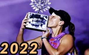 Download Video: 【2022 WTA】所有赛事单打冠军汇总