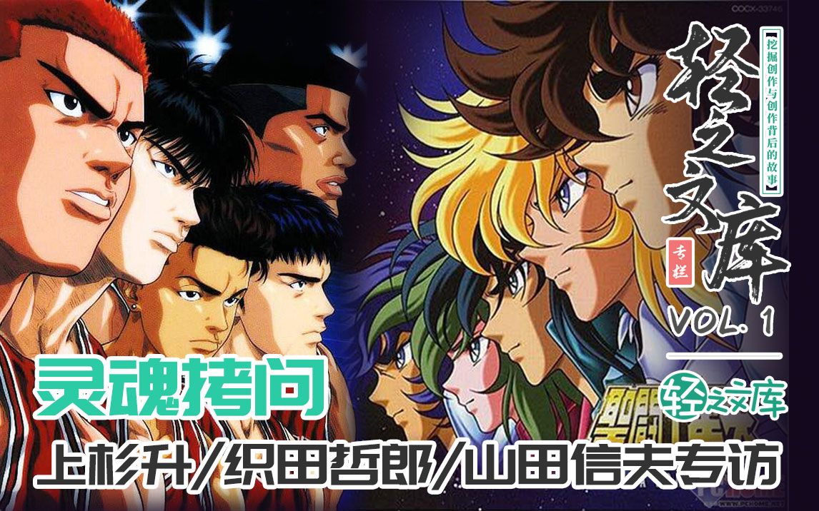 轻之文库专访上杉升织田哲郎山田信夫直到世界尽头的天马座幻想灵魂