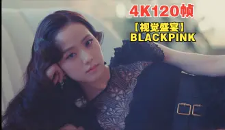 Télécharger la video: BLACKPINK----JISOO《FLOWER》+朴彩英 ROSÉ 《On The Ground》MV