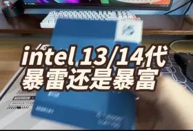 Video herunterladen: intel缩缸不能买了吗？12600KF和13600KF更推荐哪个