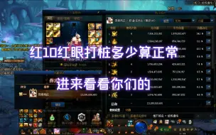 Descargar video: 红10红眼打桩多少正常进来看看你们的