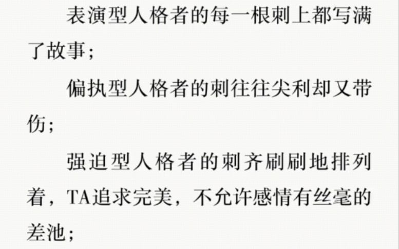 阅读《如何拥抱一只刺猬》前言 爱情的底色是人格哔哩哔哩bilibili