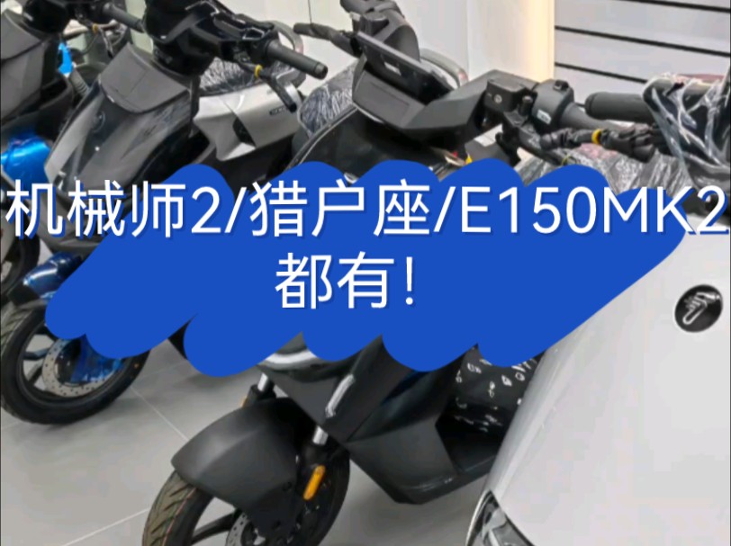 机械师2+4854电池、绝版猎户座Dz110p、E150MK2、E125MK2,都有都有~哔哩哔哩bilibili