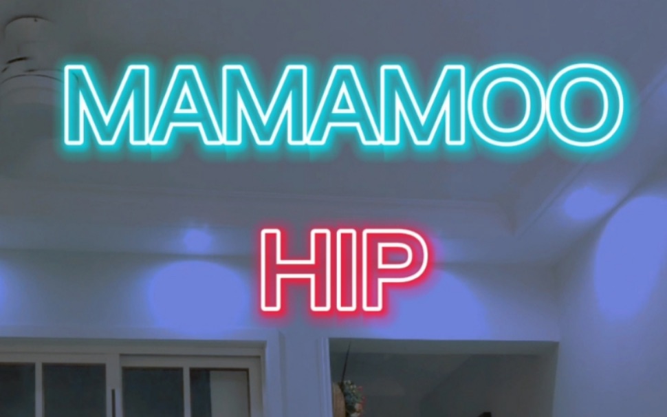 mamamoo《hip》_哔哩哔哩 (゜-゜)つロ 干杯~-bilibili