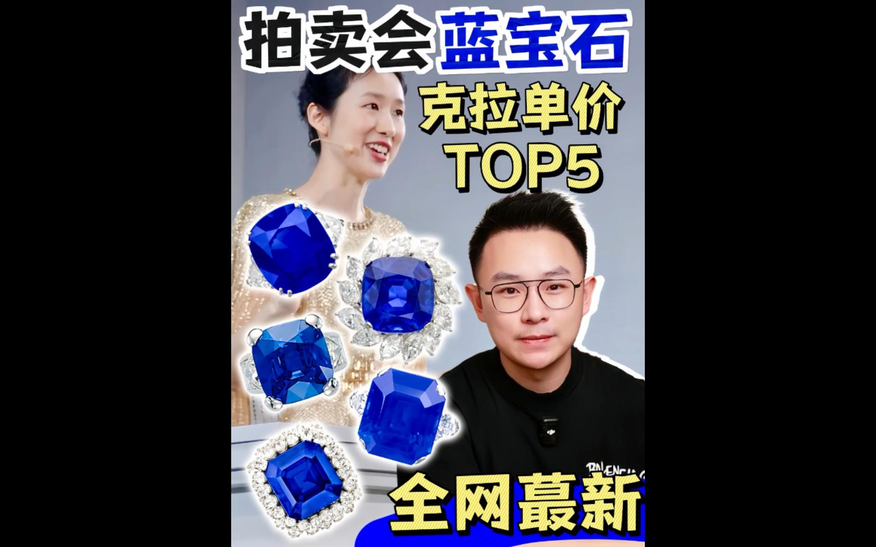 拍卖盘点|近十年蓝宝石克拉单价Top5𐟔奓”哩哔哩bilibili