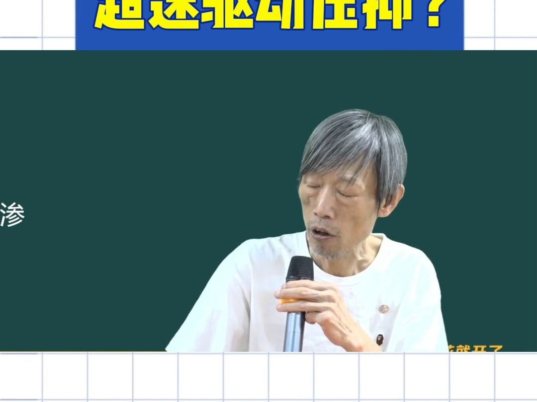 【刘忠保老师医学知识小课堂】如何理解超速驱动压抑?哔哩哔哩bilibili