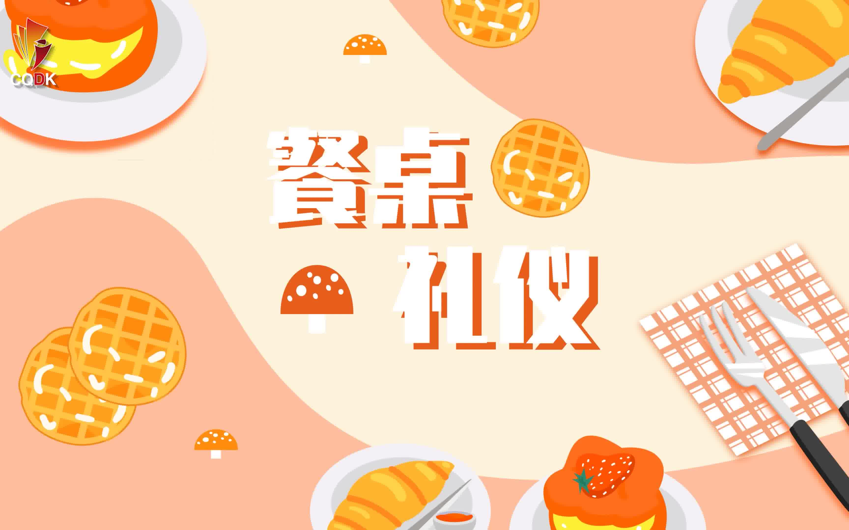 文明行为大家说丨(四)文明用餐篇哔哩哔哩bilibili