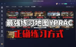 Télécharger la video: 最强练习地图YPRAC 正确练习方式 这图太牛b啦