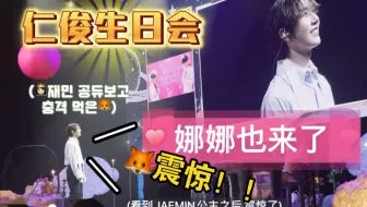 是谁又在仁俊老婆面前发散魅力了 噢是我们的娜娜呀