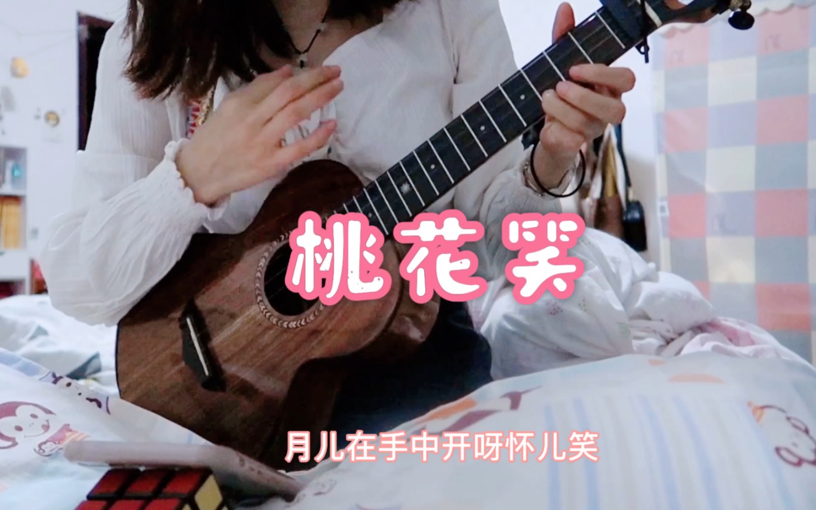 尤克里里弹唱