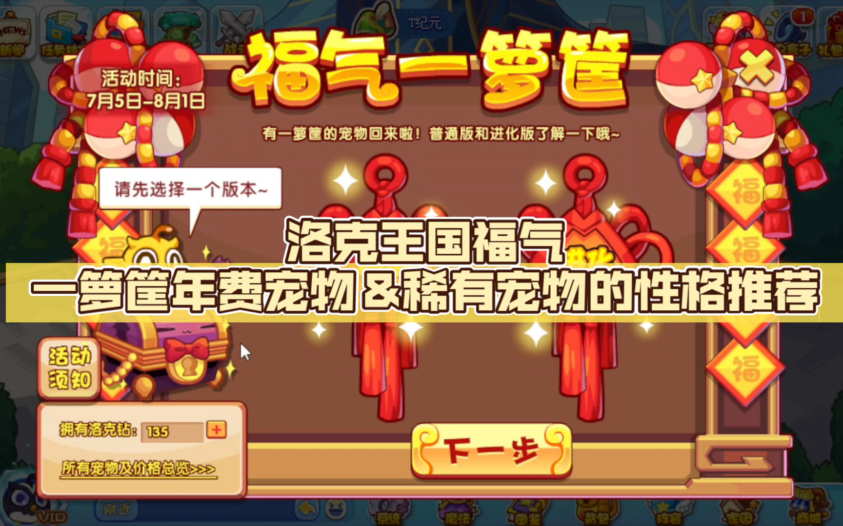 洛克王国福气一箩筐年费宠物&稀有宠物的性格推荐