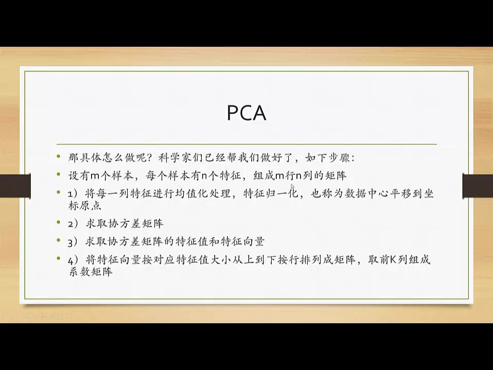 PCA主成分分析算法介绍哔哩哔哩bilibili