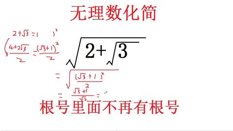 看看尖子生是怎么做的初中数学根号化简 有不少人看到后直接放弃 哔哩哔哩 Bilibili