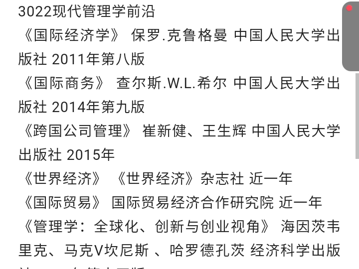 中央财经大学会计学考博参考书经验真题重点哔哩哔哩bilibili