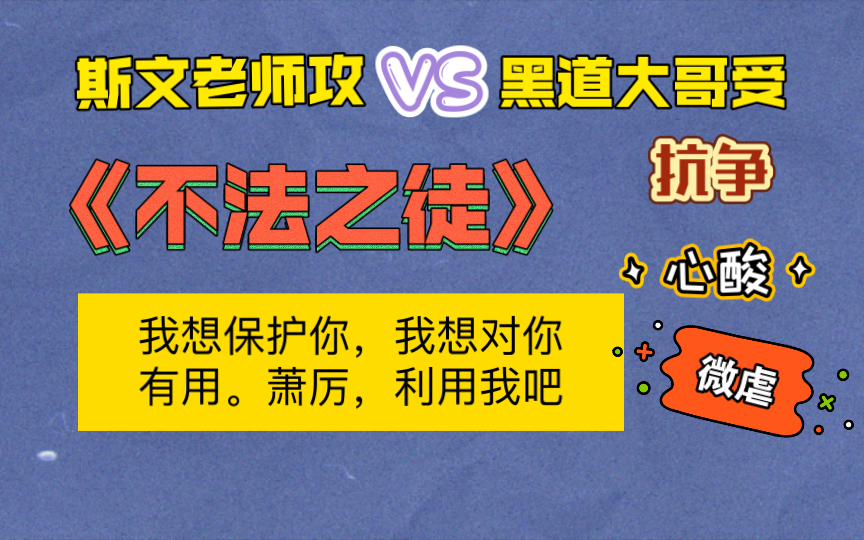 原耽推文|古早双男主小说,老师攻X大哥受,剧情很好,肉很香哔哩哔哩bilibili