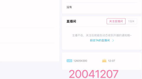 关于我04年12月7日出生这档事 哔哩哔哩 Bilibili