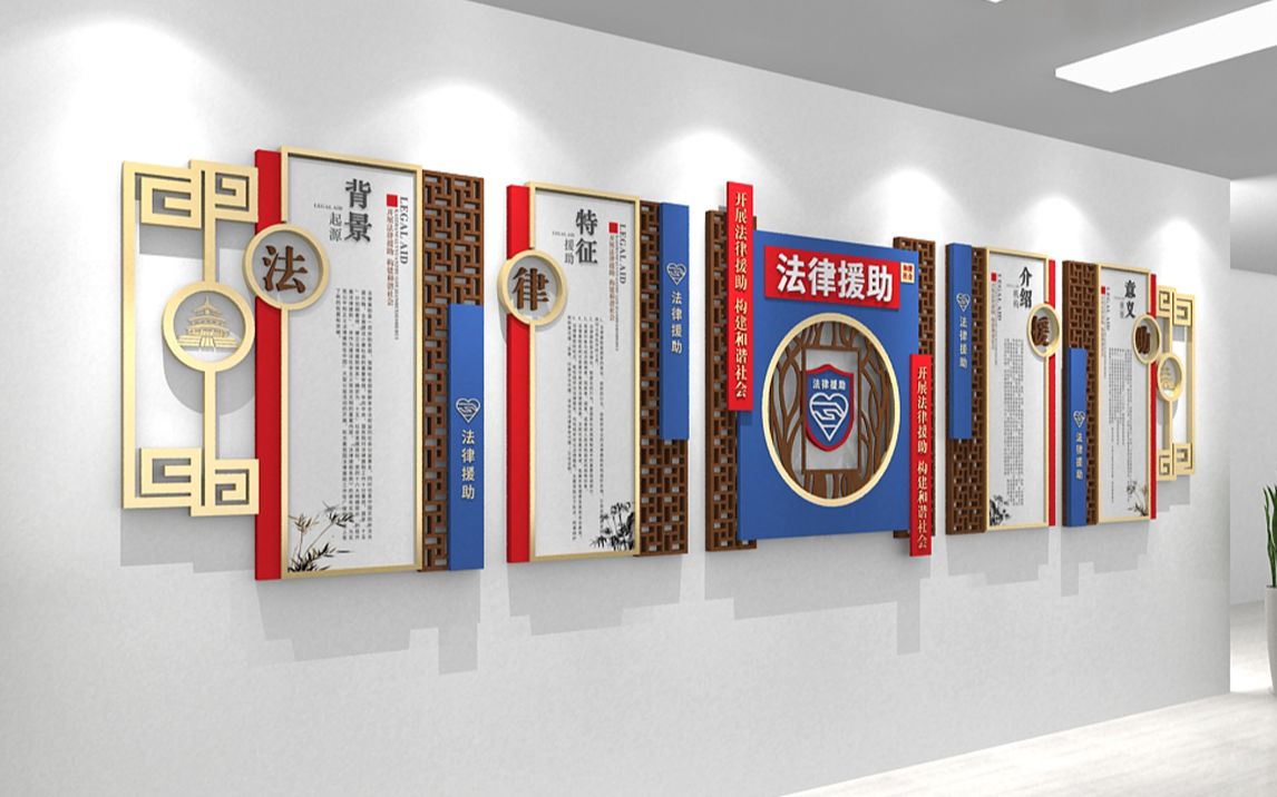 法律法务律师援助形象墙 社区事务所文化墙设计