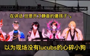 【Luxiem/Luca】以为现场一个lucubs都没有的Luca